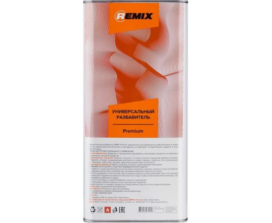 Универсальный разбавитель REMIX Premium 5 л RM-SOL1/5л 