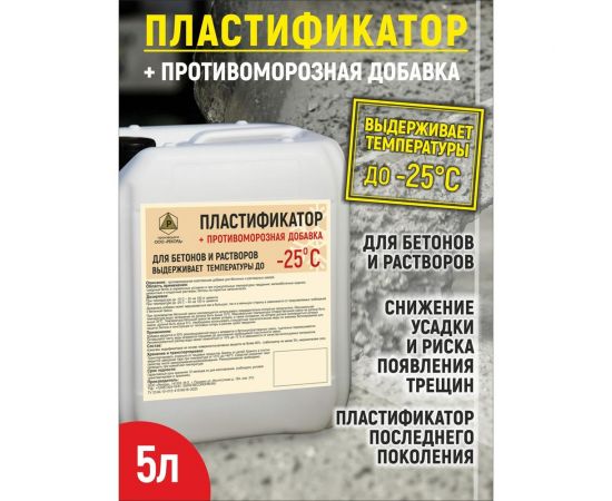 Пластификатор противоморозная добавка - 25 С РЕКОРД 5 л ППР1 – изображение 2