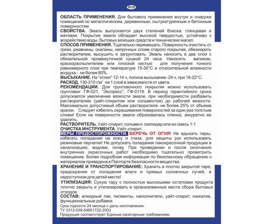 Эмаль Краски квил ПФ-115 Универсальная, розово-бежевая, банка 0,9 кг 4607023393865 – изображение 2