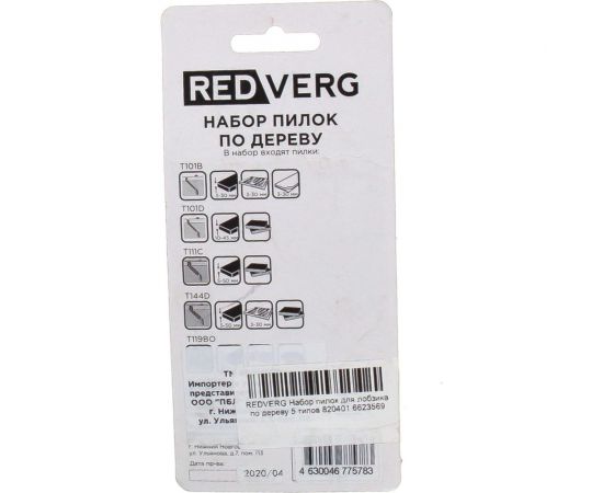 Набор пилок для лобзика по дереву 5 шт. REDVERG 6623569 – изображение 2