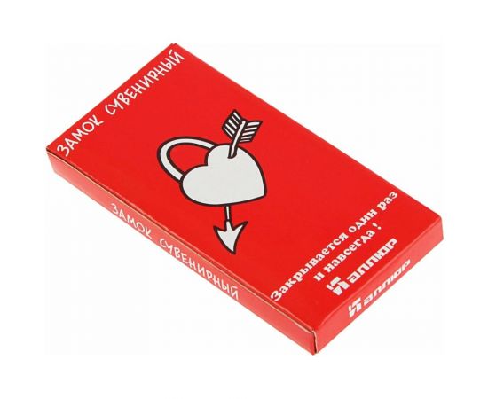 Навесной замок Аллюр (сувенирный; сердечко; латунь; 2 декоративных ключа) 1644 – изображение 3