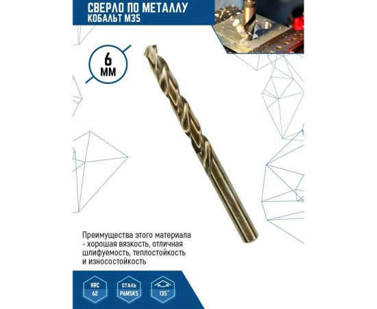 Сверло по металлу (10 шт; 6 мм; Р6М5К5) vertextools 515-06 – изображение 3