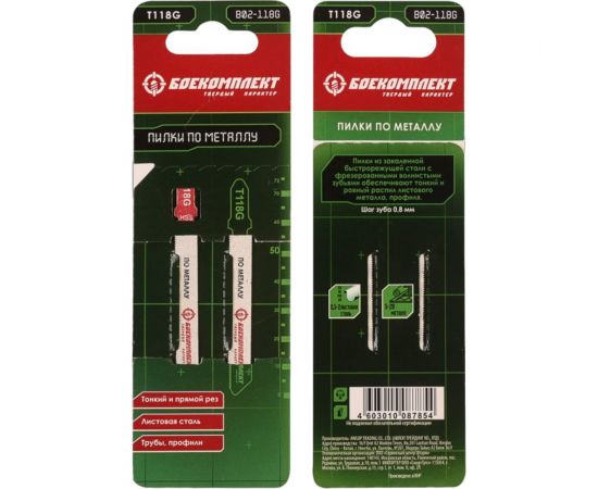 Пилки для лобзика МЕТАЛЛ 2 шт БОЕКОМПЛЕКТ B02-118G 