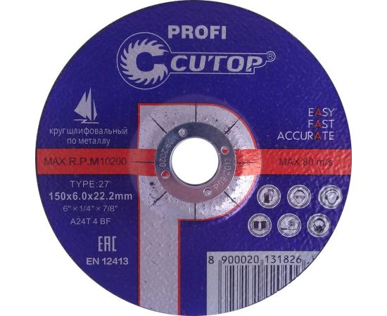 Диск шлифовальный по металлу Т27 (150х22.2 мм) CUTOP 15060 