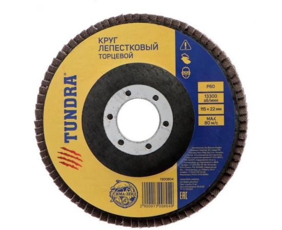 Круг лепестковый торцевой (115х22 мм; Р60) TUNDRA 1300804 
