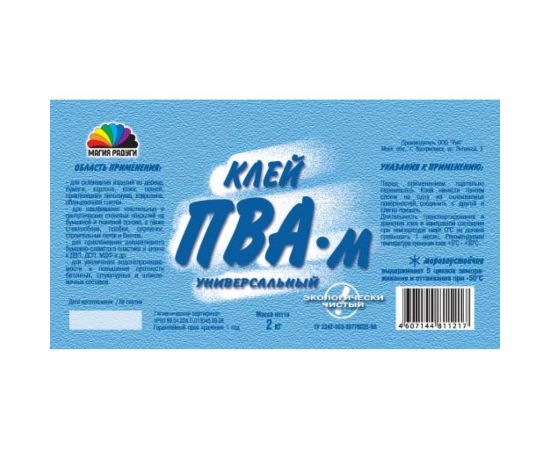 Универсальный клей ПВА РАДУГА 2кг 6 голубая этикетка 4840 – изображение 2