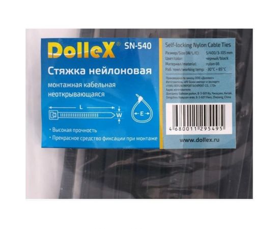 Нейлоновый хомут стяжка DolleX 4,8х400 мм, уп. 100 шт., черный SN-540 – изображение 2