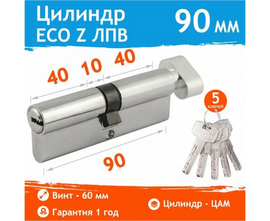 Цилиндровый механизм НОРА-М ЕСО Z ЛПВ-90 45-45 хром 15551 – изображение 2