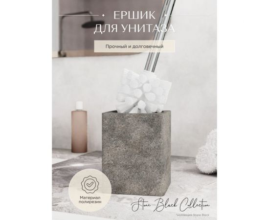 Ершик для унитаза FORA STONE BLACK FOR-STN025BL – изображение 2