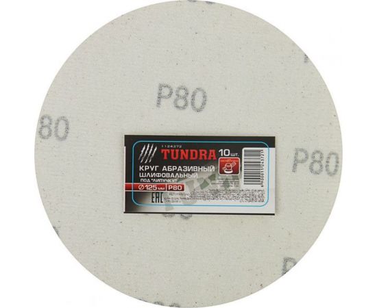 Круг абразивный шлифовальный под липучку (10 шт; 125 мм; Р80) TUNDRA 1124372 – изображение 3