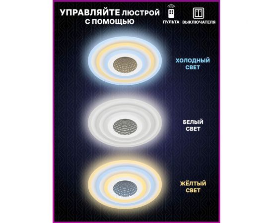 Светодиодная диммируемая люстра RITTER с ДУ LUCERA 3D 100Вт, 2700К+6400/K4200К/6400К+2700K, 7100Лм, 480x60мм 52034 4 – изображение 5