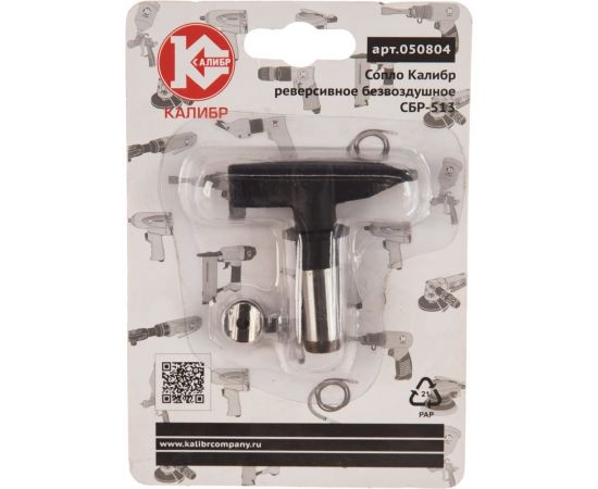 Сопло реверсивное безвоздушное 513 Калибр 00000069621 