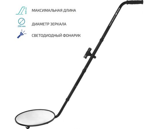 Досмотровое зеркало МЕГЕОН 46001 к0000033770 