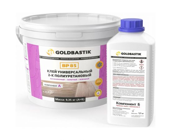 Универсальный клей GOLDBASTIK 2-К полиуретановый BP 85 