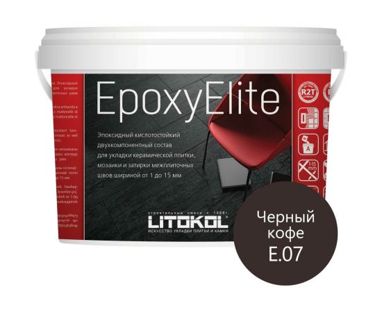 Эпоксидный состав для укладки и затирки мозаики LITOKOL EpoxyElite E.07 ЧЁРНЫЙ КОФЕ 482290002 