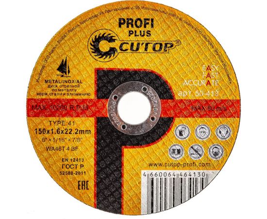 Диск отрезной по металлу (150х1.6х22.2 мм) CUTOP 50-413 