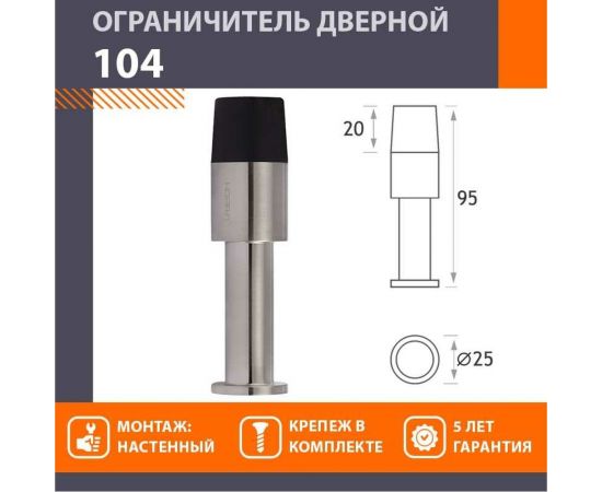 Дверной ограничитель НОРА-М 104 мат. никель 9611 – изображение 2
