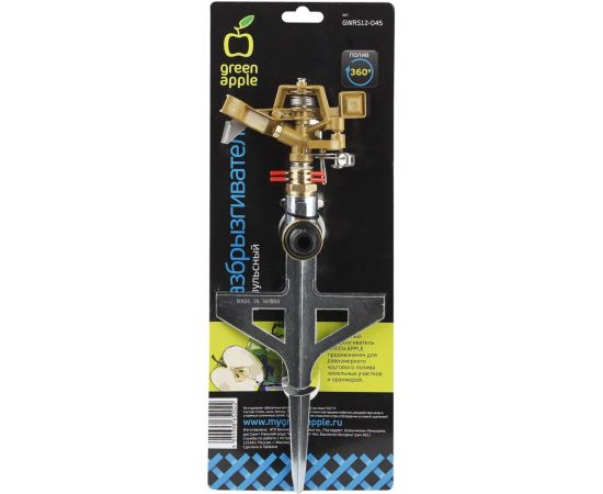 Импульсный разбрызгиватель GREEN APPLE GWRS12045 вращающийся на 360 град. Б0003104 – изображение 2