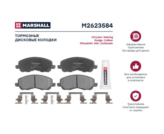 Колодки тормозные дисковые передние Chrysler Sebring III 07-, Mitsubishi ASX 10-/Outlander II MARSHALL M2623584 – изображение 2
