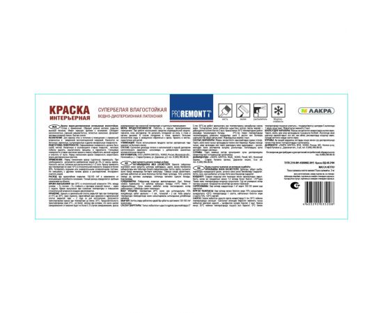 Интерьерная краска Proremontt влагостойкая, супербелая, 3 кг Лк-00012724 – изображение 2