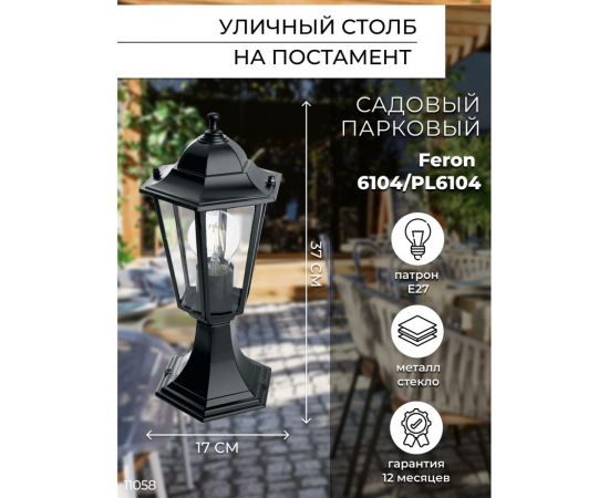 Садово-парковый светильник, шестигранный на постамент 60W E27 230V, черный Feron 6104 11058 – изображение 3