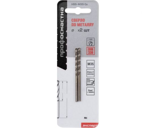 Сверло по металлу Профоснастка 2,5 мм HSSE M35 Co5%/135 DIN 338, 2 шт., №512 30203032 – изображение 2