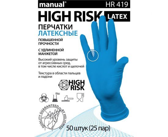 Смотровые перчатки MANUAL латекс HR419 50 штук, размер XL CT0000003305 – изображение 3