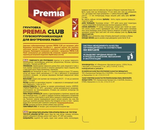 Глубокопроникающая грунтовка для внутренних работ PREMIA канистра 10л О03926 – изображение 3