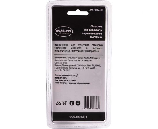 Сверло по металлу ступенчатое 4-20 мм AV Steel AV-801420 – изображение 4
