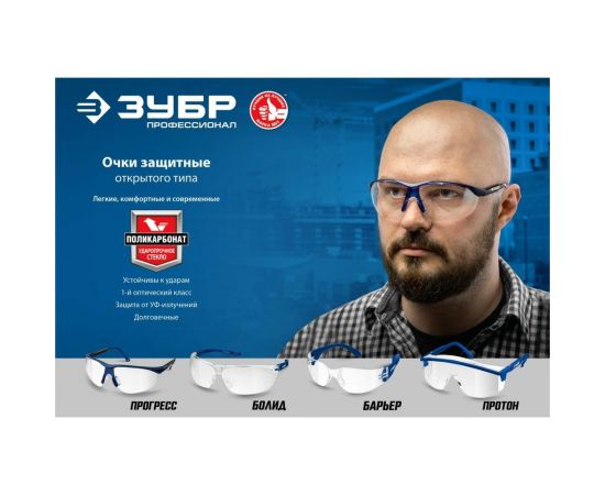 Защитные очки ЗУБР Прогресс прозрачные 110320_z02 – изображение 4