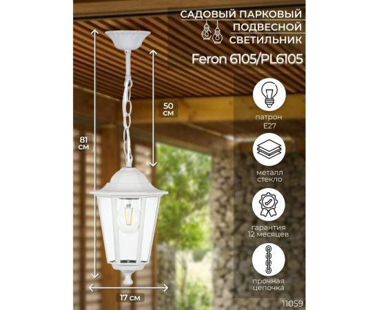 Садово-парковый светильник, шестигранный на цепочке 60W E27 230V, белый Feron 6105 11059 – изображение 4