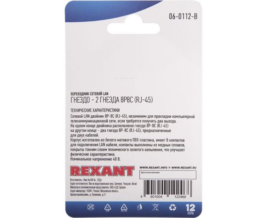 Сетевой переходник LAN REXANT гнездо RJ-45 (8Р8С) - 2 гнезда RJ-45 (8Р8С) 06-0112-B – изображение 4