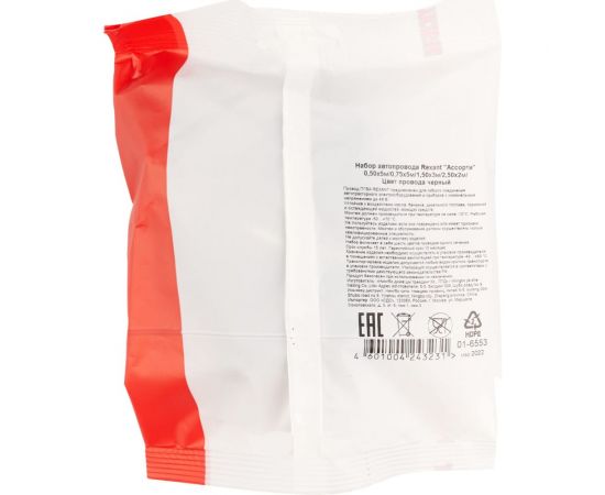 Набор автопроводов REXANT ПГВА Ассорти 0,50x5 м/0,75x5 м/1,50x3 м/2,50x2 м, черный 01-6553 – изображение 5