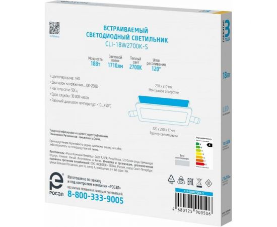 Светодиодный встраиваемый светильник ФОТОН квадратный CLI-18W2700K-S 24719 – изображение 5