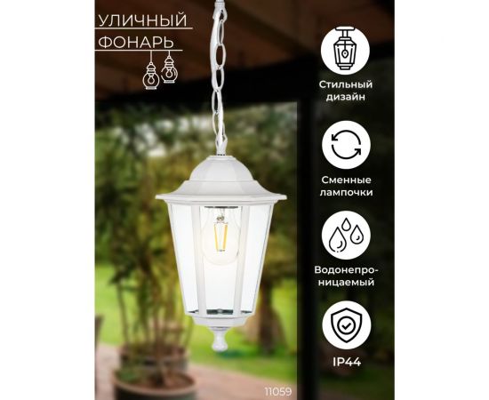 Садово-парковый светильник, шестигранный на цепочке 60W E27 230V, белый Feron 6105 11059 – изображение 6