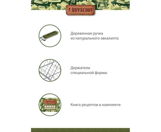 Решетка-гриль для сосисок и колбасок BOYSCOUT 61307 – изображение 6