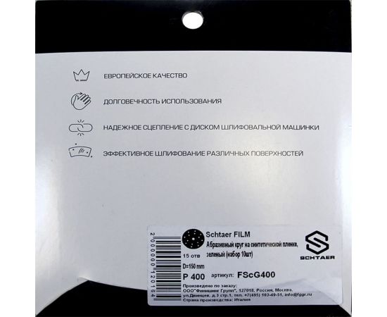 Абразивный диск d150 мм ЗЕЛЕНЫЙ 15 отв P0400 набор 10 шт Schtaer FILM FScG400 – изображение 2