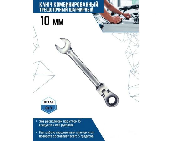 Комбинированный ключ vertextools трещоточный, шарнирный, матовый 10мм 00017-10 – изображение 2