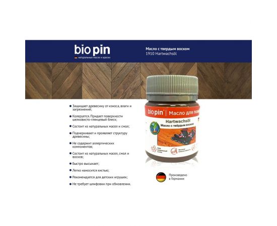 Масло для пола с твердым воском BIO PIN 1910 Hartwachsol, в цвете прозрачный коричневый 45 мл 19106F103 – изображение 2
