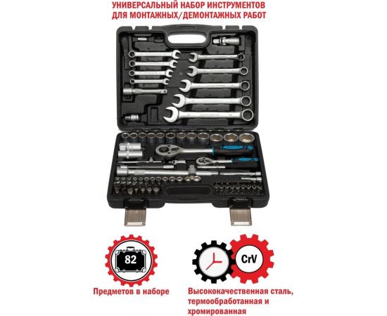 Набор головок МастерАлмаз 82 предмета, в кейсе 10501044 – изображение 2