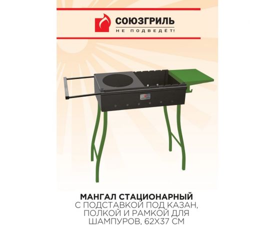 Стационарный мангал с подставкой под казан Союзгриль N1-M09 – изображение 2