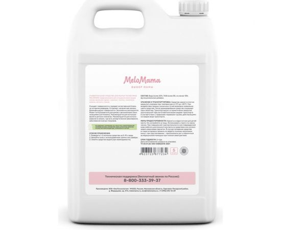 Универсальное средство для мытья полов MeloMama без отдушки, 5 л 77234 – изображение 3