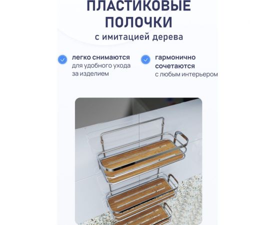 Полка для ванной комнаты Fora Wood тройная FOR-WOD03 – изображение 4