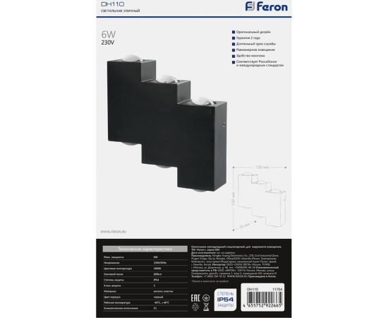 Уличный светодиодный светильник FERON DH110, 6x1W, 600Lm, 4000K, черный, 11704 – изображение 7