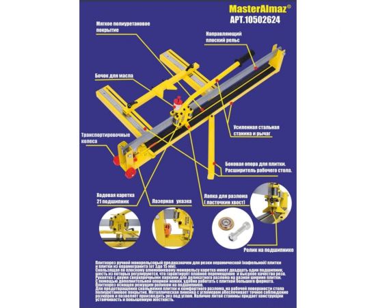 Профессиональный усиленный плиткорез МастерАлмаз 800мм 10502624 – изображение 8
