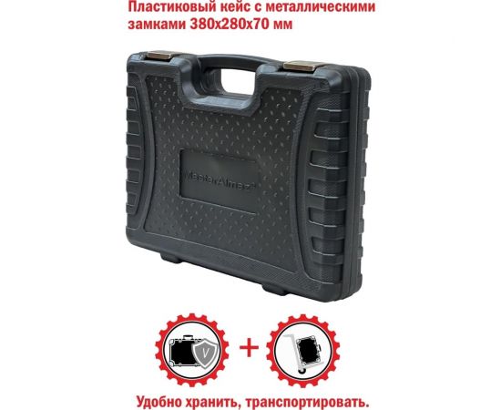 Набор головок МастерАлмаз 82 предмета, в кейсе 10501044 – изображение 9