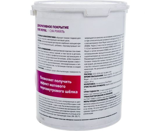 Декоративное покрытие VINCENT DECOR SOIE ROYAL с эффектом матового шелка 4,5л 404-154 – изображение 2