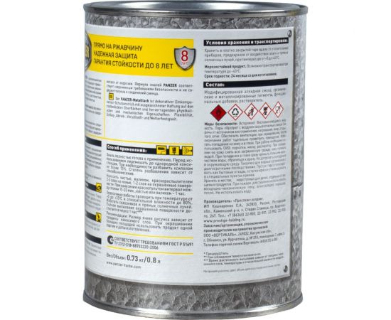 Универсальная молотковая эмаль PANZER сeребристо-красная, 0.8 л 233780 – изображение 2