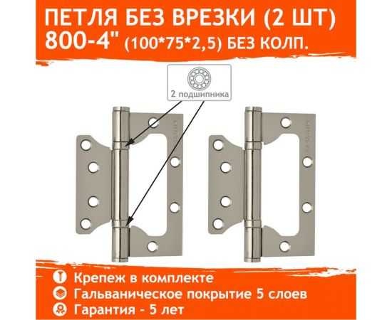 Универсальная накладная петля НОРА-М 800-4"" FHP СP хром. покр. без колп. 100х75х2,5 14528 – изображение 2