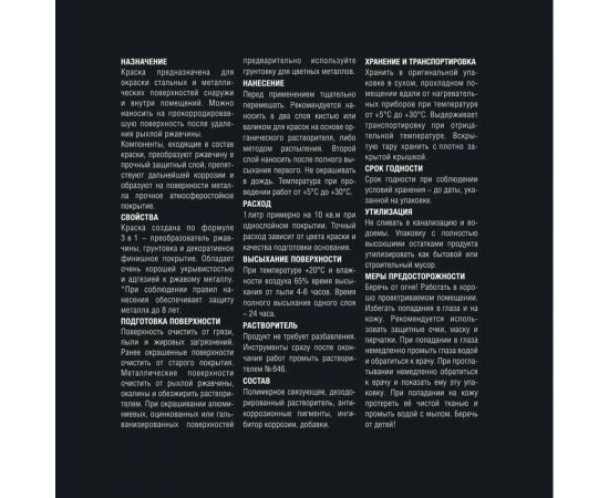 Краска по металлу с молотковым эффектом HUSKY KLONDIKE (черная; 0.9 л) 25620 – изображение 3